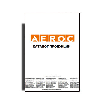 Каталог продукции бренда AEROC